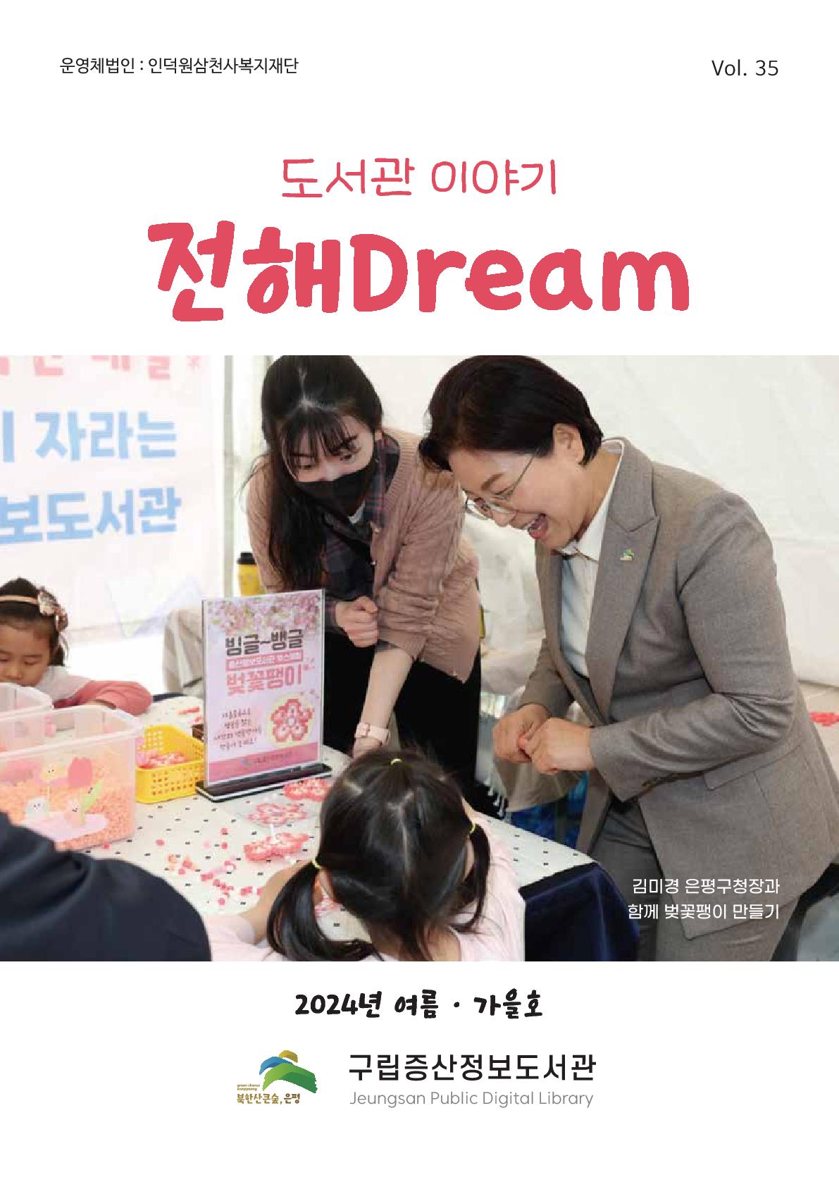 제35호 소식지 표지.jpg